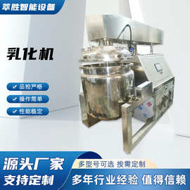 定制真空均质乳化机乳化罐液压升降乳化机混合乳化罐化妆品设备厂