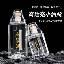 小酒瓶空酒瓶二两小酒瓶一瓶一杯100ml250ml透明玻璃小酒