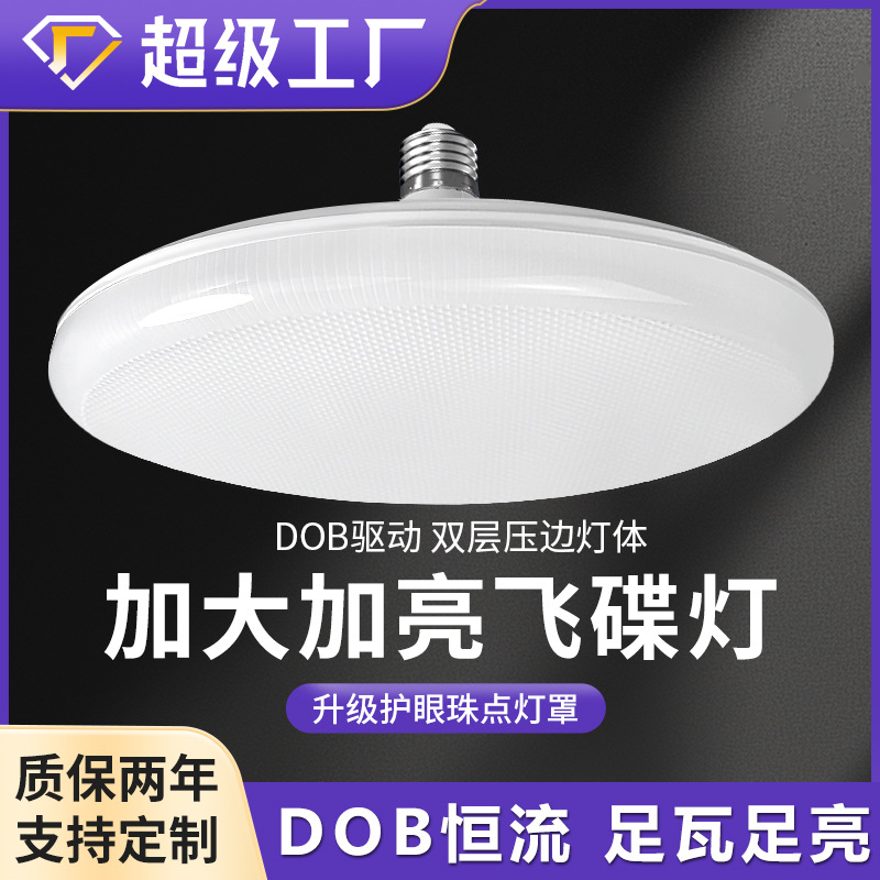 lámpara LED super brillante ahorro de energía luz blanca lámpara de disco volador tornillo lámpara de techo fábrica especial iluminación doméstica integral zapato de pie