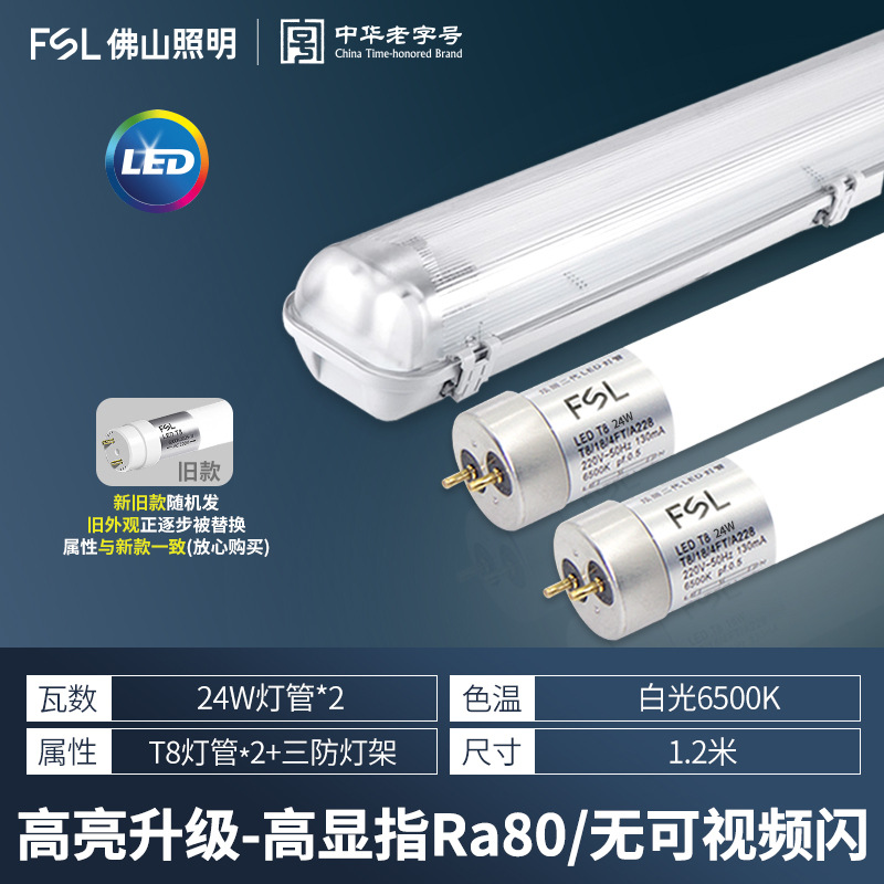 Estante de doble tubo a prueba de tres factores de 1.2 metros + Tubo de lámpara LED 2*24W