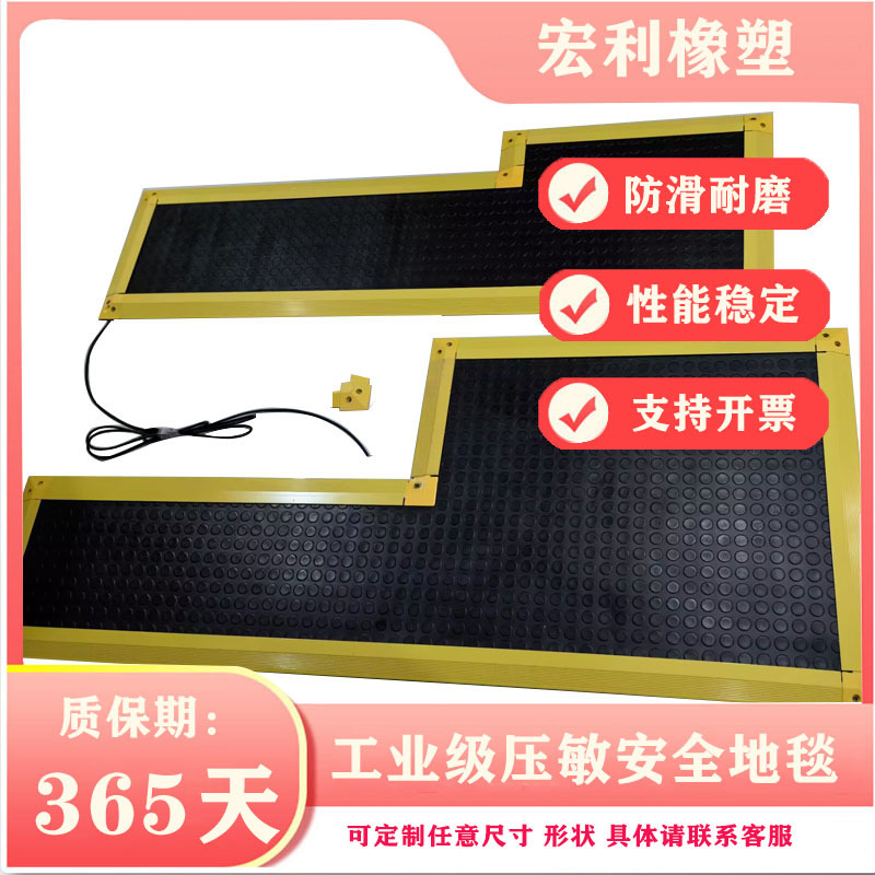 脚踩控制压力传感器工业安全地毯压敏安全地垫重力感应开关信号