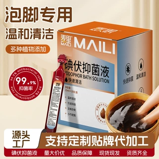 碘伏抑菌液家用除脚臭泡脚液皮肤洗护清洁液独立装厂家批发灰指甲