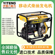 便携式3KW5KW柴油发电机YT3800E/YT6800E小型移动式户外施工电源