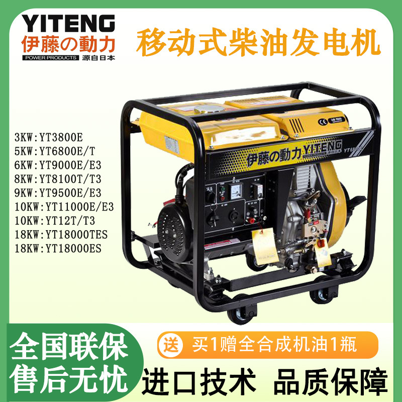伊藤3KW5KW移动式柴油机发电机YT3800E、YT6800E抢险应急发电机