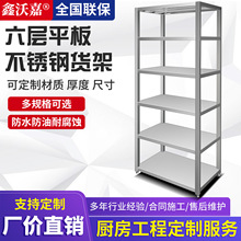 五层疏条备菜架四层不锈钢餐具厨具置物架平板多层架医护商用厨房