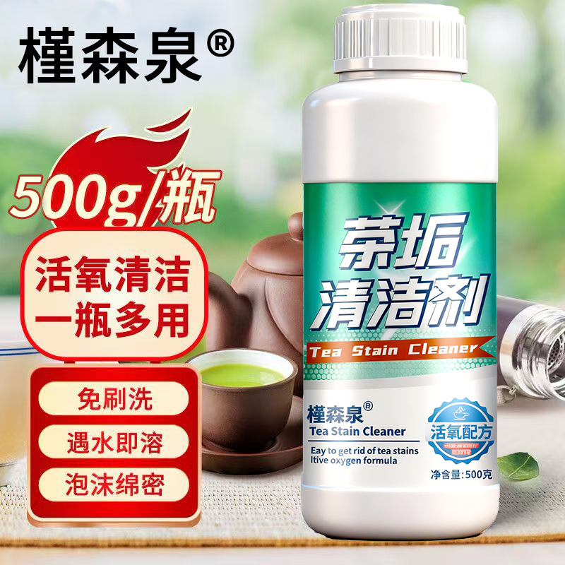 Tea Stain Cleaner, Large Capacity Tea Stain Remover, Tea Set Water Remover, Tea Stain Remover, Tea Cup Artifact, Active Oxygen Tea Stain Remover