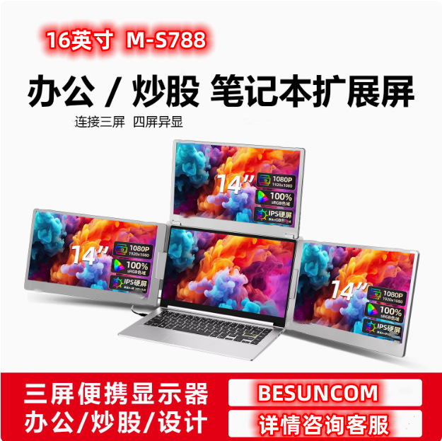 Laptop Extended Screen Portable Monitor Computer Split Screen Triple Screen Auxiliary Screen Foldable for Stock Trading 16inch S788Pro