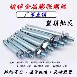 包邮镀锌膨胀螺丝加长铁膨胀螺栓蓝白锌外膨胀M6-M20规格齐全