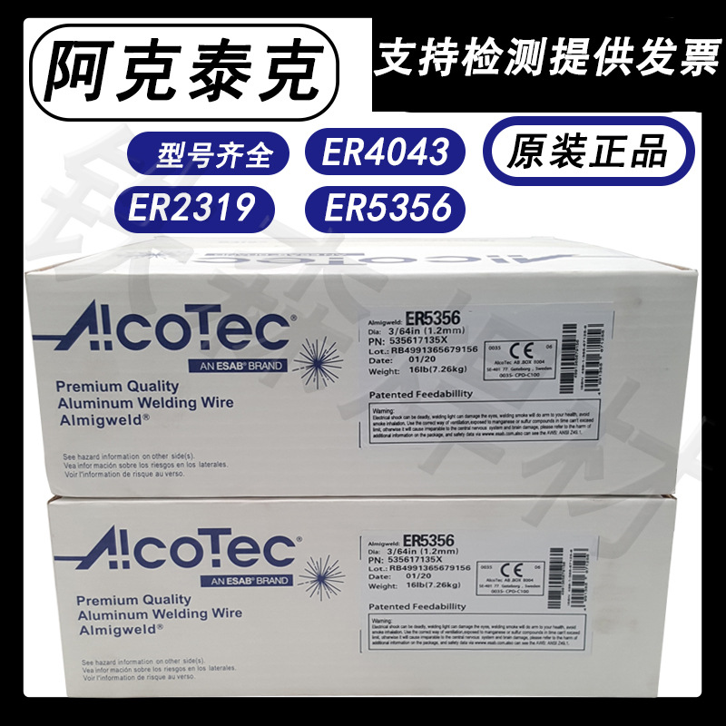 现货供应美国阿克泰克AlcoTec 1100纯铝焊丝 ER1100铝焊丝1.2/1.6