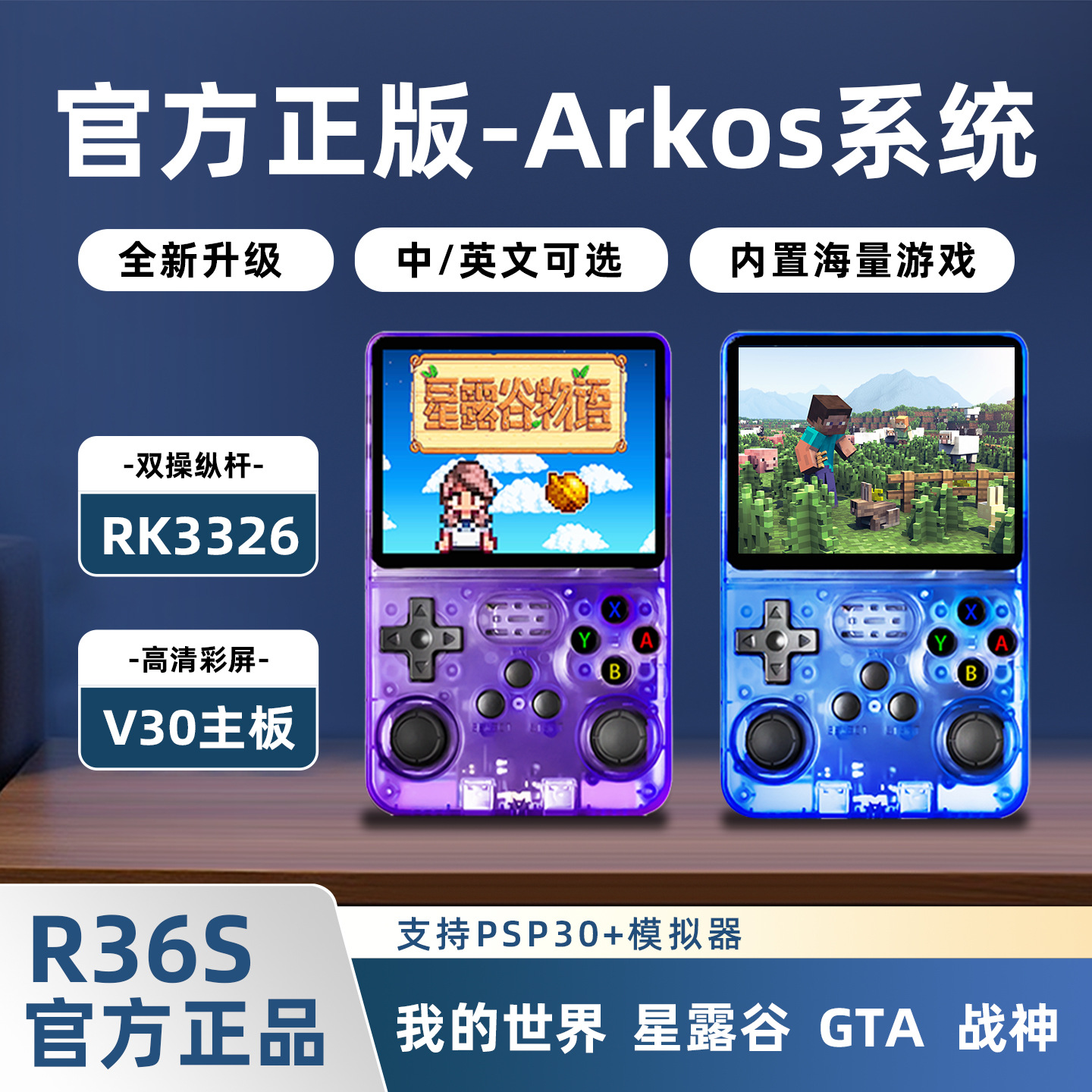 2026新款R36S开源掌机ARKOS系统RK3326稳定运行星露谷GTA3战神PSP