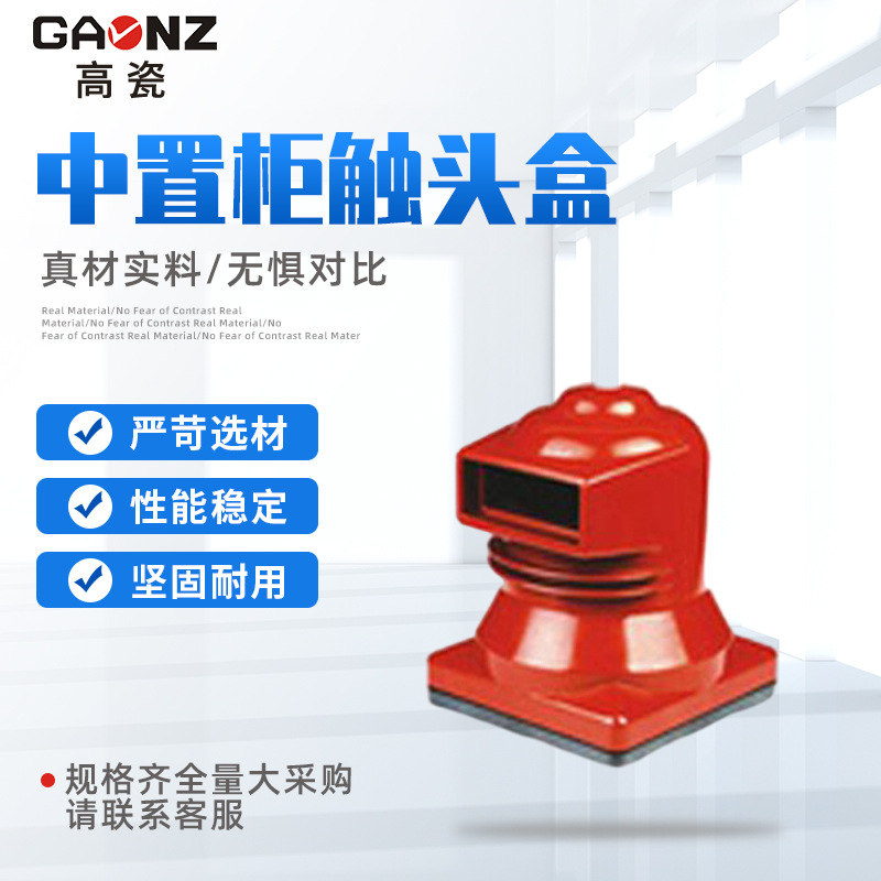 厂家直销   质量保证产品批发CH3-10Q  中置柜触头盒