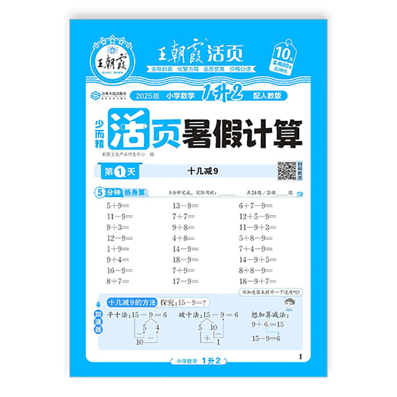 王朝霞の子供向け薄くて丈夫なルーズリーフ式中国語・英語同時練習帳、特別トレーニング、人民教育版、中国語・数学・英語、夏休み計算|undefined