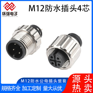M12 Waterproof Plug and Socket A-Code Type Soldering Wire Waterproof Plug Sensor Connector 4-Core Aviation Waterproof