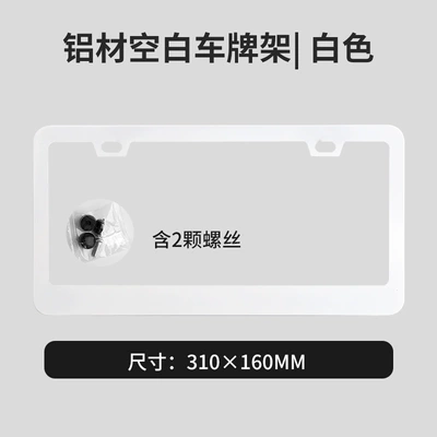 Hot-selling aluminum license plate frame for foreign License plate holder/license plate holder - aluminum-2-hole-white