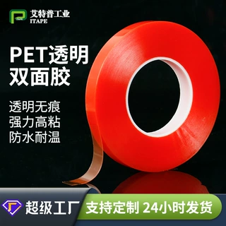 亚克力透明PET无痕双面背胶 铭牌摆件固定高粘红膜透明双面胶