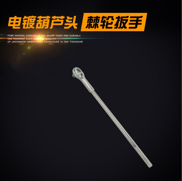 鹰之印工具 25mm电镀葫芦头铬钼钢棘轮扳手 1寸 BST-86967