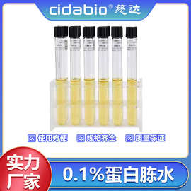 0.1%蛋白胨水微生物样本基础处理液制备药品样品稀释液冲洗液试剂