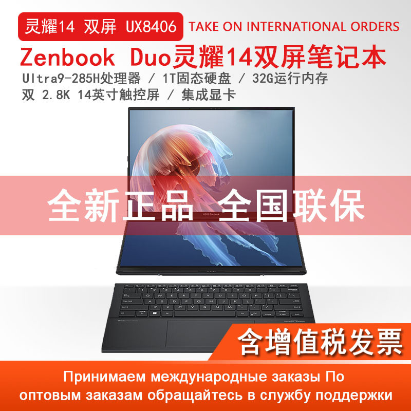 Lingyao 14 Dual-Screen Ux8406 Zenbook Duo14 Core Ultra9 Touch Screen Ai2.8K Laptop