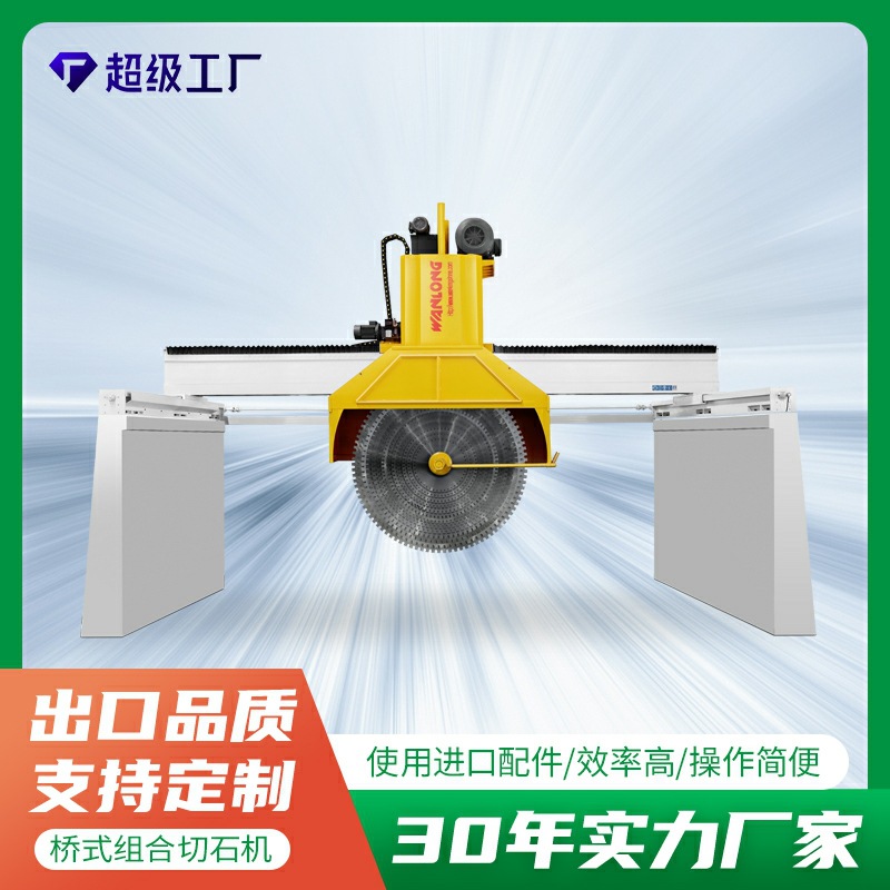 红外线数控桥切机 岩板荒料龙门智能全自动石材切割分离分片设备
