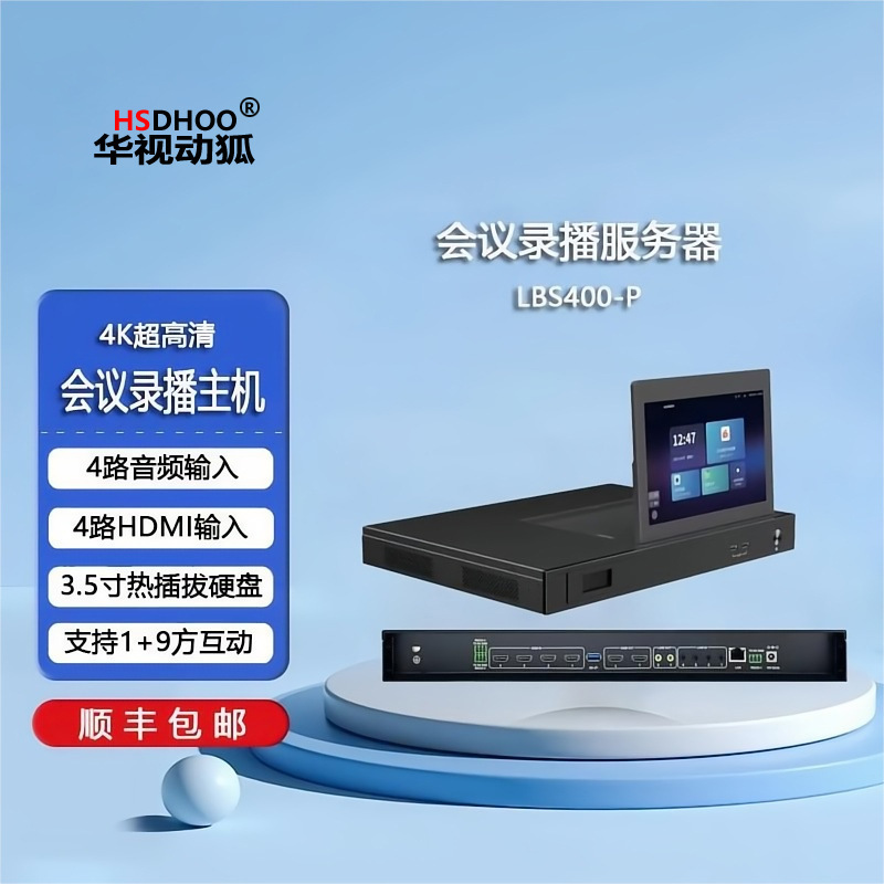 Embedded Recording and Broadcasting All-In-One Machine, Video Conferencing Multi-Camera Recording and Broadcasting Host, 4K High-Definition Recording and Broadcasting Server