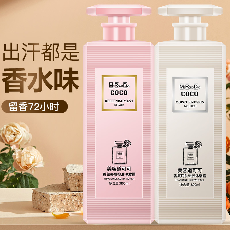 CoCo香氛洗髮水蓬鬆順滑控油滋潤沐浴露持久留香護髮素可代發
