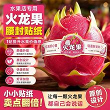 红润好心情火龙果腰封贴纸水果捞榨汁杯贴水果店专用分类装饰标签