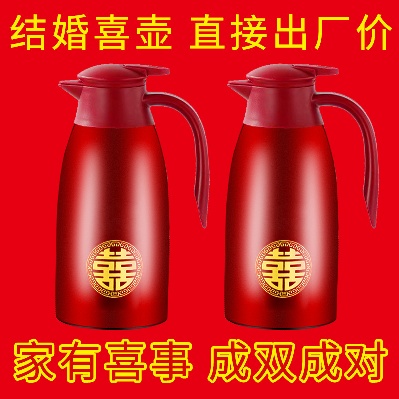 婚庆礼品迎宾壶不锈钢保温壶暖水保温瓶陪嫁结婚用品回礼热水壶2L