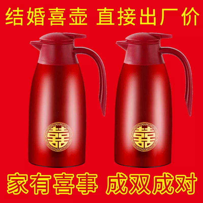 婚庆礼品迎宾壶不锈钢保温壶暖水保温瓶陪嫁结婚用品回礼热水壶2L