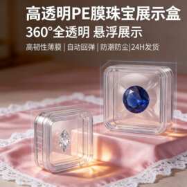 防尘珠宝饰品收纳首饰盒 钻石专用防电PE薄膜展示礼品盒首饰盒