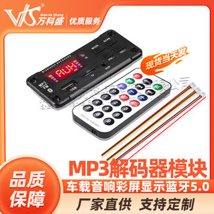 MP3 decoder module car loading Bluetooth Panel Decoding board color screen display Bluetooth 5.0