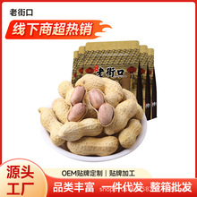 老街口蒜香奶香花生多味炒花生米下酒菜批发零食便宜量大商超同款