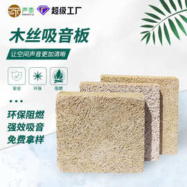 木丝吸音板墙面装饰报告厅体育馆录音棚阻燃水泥隔音板工程吊顶