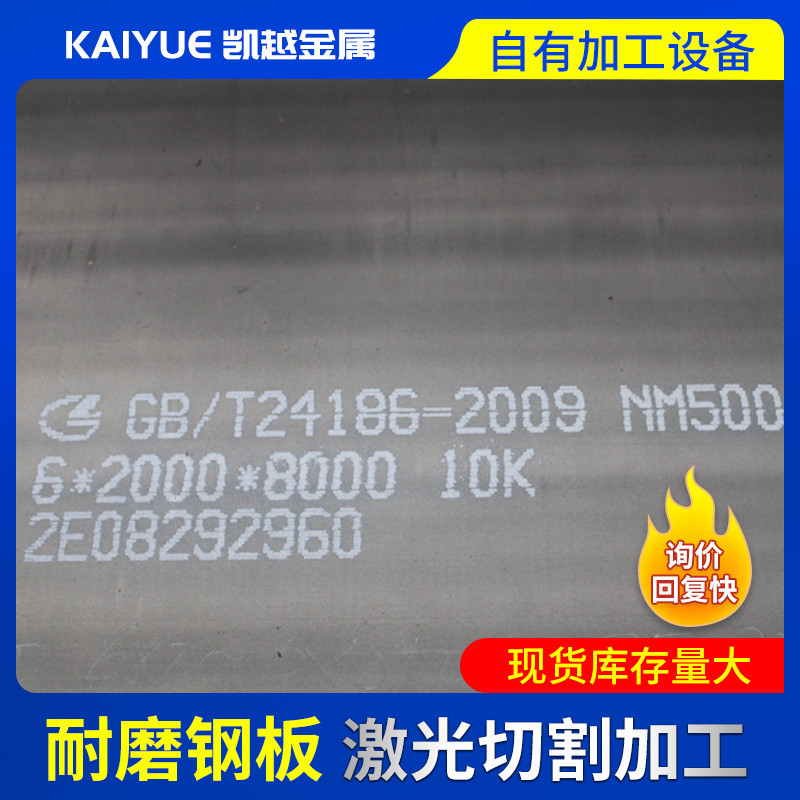 钢板厂家NM500耐磨钢板批发耐磨板激光打孔高猛钢板加工