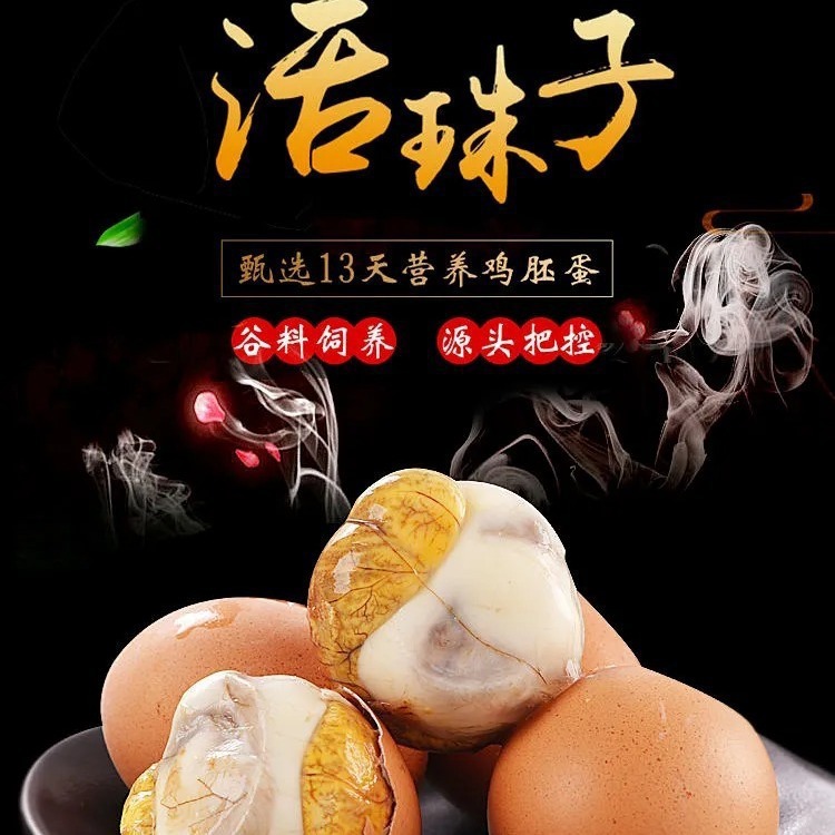 新鲜13天鸡坯蛋活珠子熟鸡蛋五香土鸡蛋原汁凤凰蛋实力厂家直发