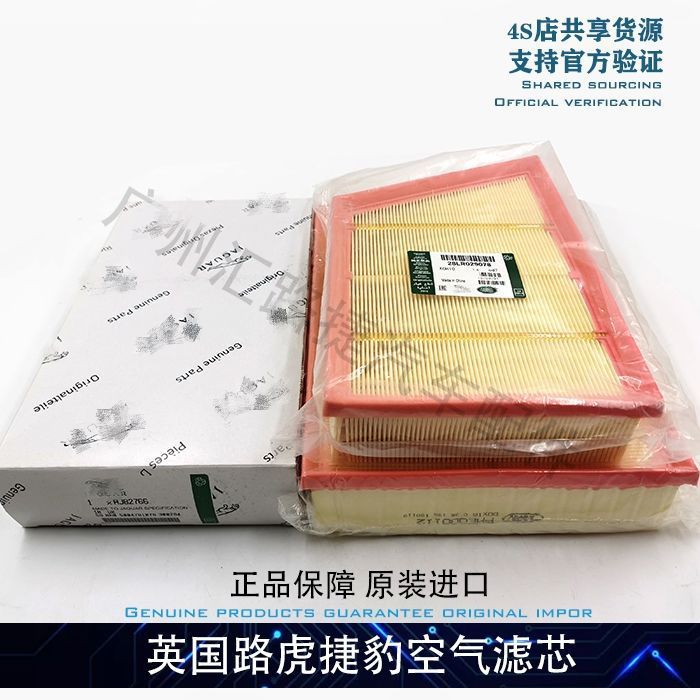 Applicable Land Rover Aurora Range Rover Sports air grid discovery 3/4 Skywalker 2 Jaguar XF/XJ/XE air filter