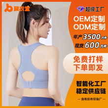 聚衣堂加工定制 来图打样现货贴牌logo源头工厂瑜伽后背排扣文胸
