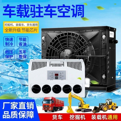 Energy-Saving Truck Essential — Automotive air conditioning