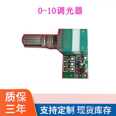 0-10Vパッシブ調光器