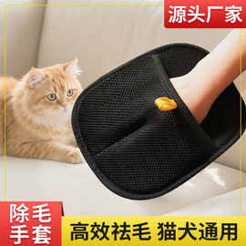 跨境宠物静电除毛手套家用沙发衣服刷毛器双向粘毛手套毛发清理刷