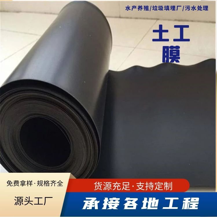 加厚黑膜沼气池防渗土工膜垃圾填埋灰渣场蓄水池鱼塘防渗膜护坡