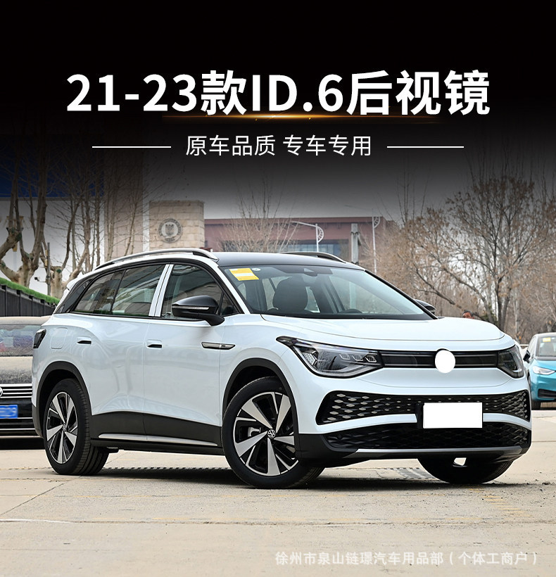 Suitable for Volkswagen Id4X Rearview Mirror Housing, Id6X Reversing Mirror, Turn Signal Light, Exterior Reflector, Mirror Light, Heated Lens