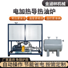 廠家定制反應釜加熱防爆電磁導熱油爐紅外線電加熱導熱油爐
