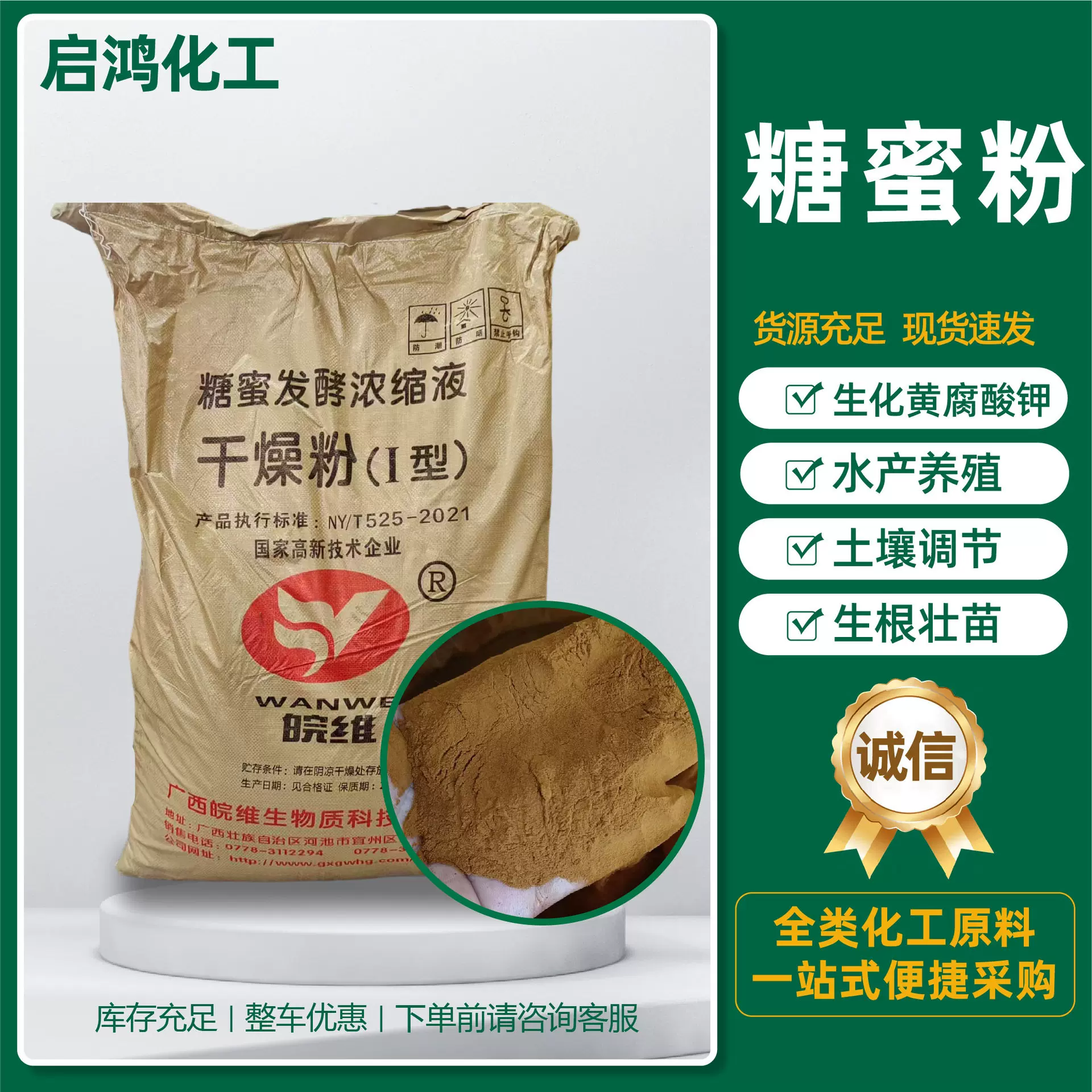 糖蜜粉水肥发酵生化黄腐酸钾水溶性发酵粉饲料添加剂糖蜜粉