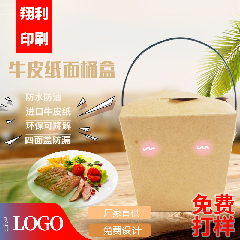 东莞厂家定制牛皮纸面桶盒便当汤碗盒淋膜餐包盒可印刷图案logo