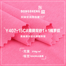 310g潮牌双纱1*1棉罗纹布 精梳全棉配套螺纹面料 打底衫针织布料