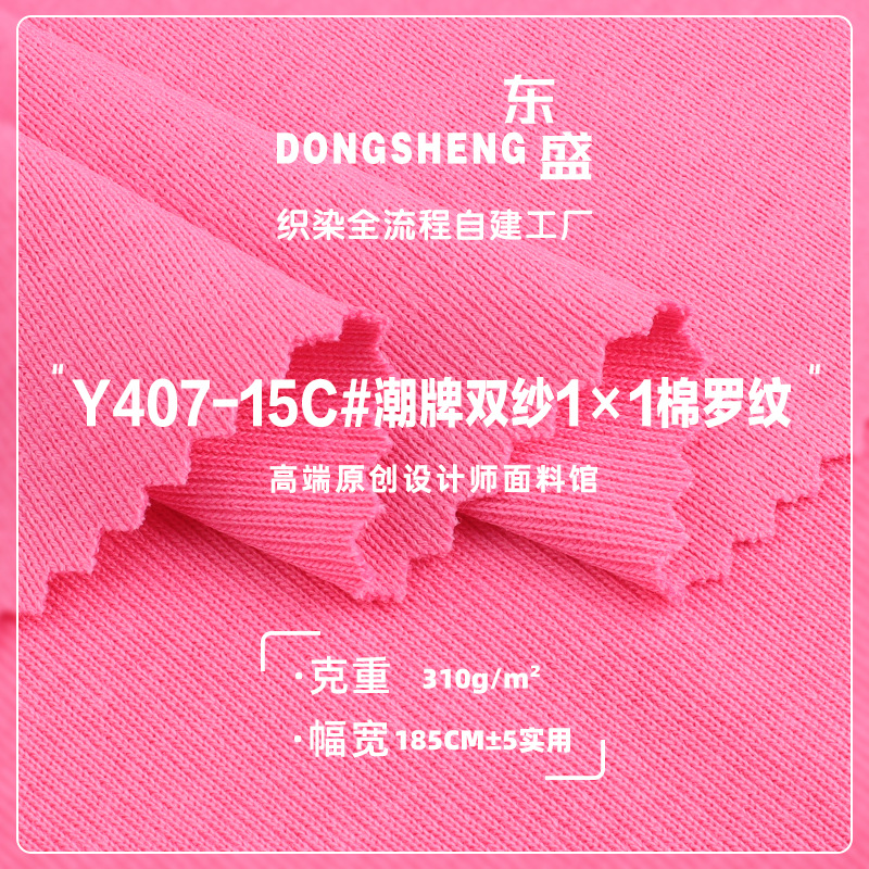 310g潮牌双纱1*1棉罗纹布 精梳全棉配套螺纹面料 打底衫针织布料