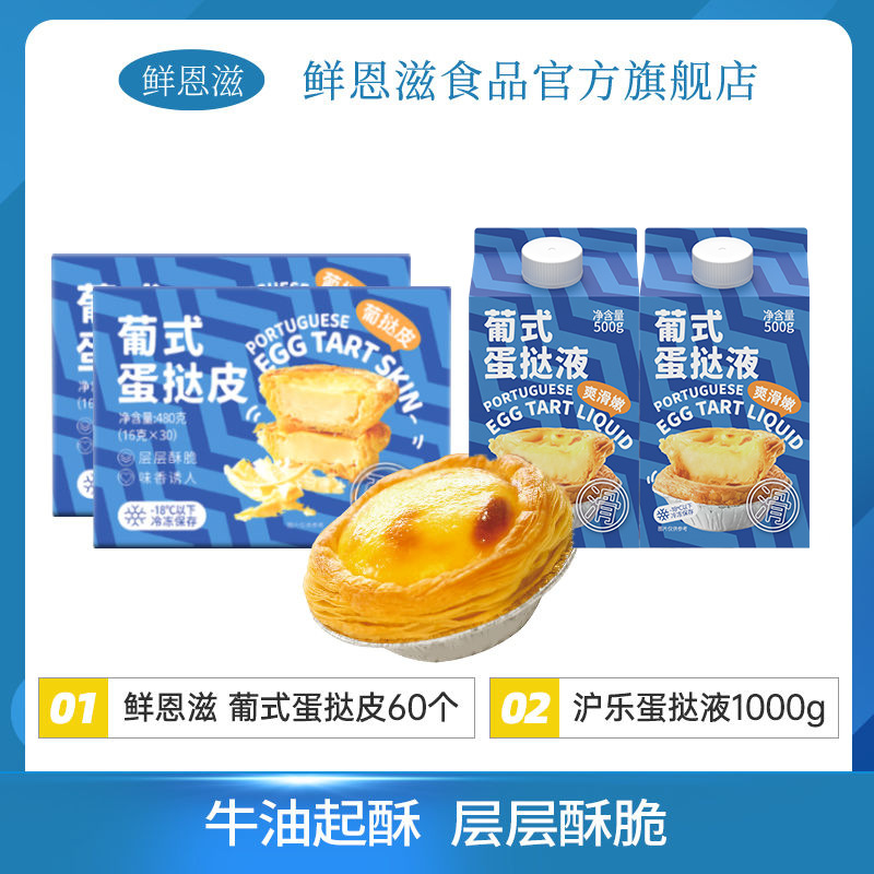 큰 계란 타르트 60 타르트 액체 2 상자 [저렴한 추천. ]]