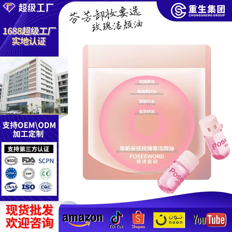亲肌安抚玫瑰果洁颜油次抛卸妆油不刺激卸妆水眼脸唇次抛卸妆液