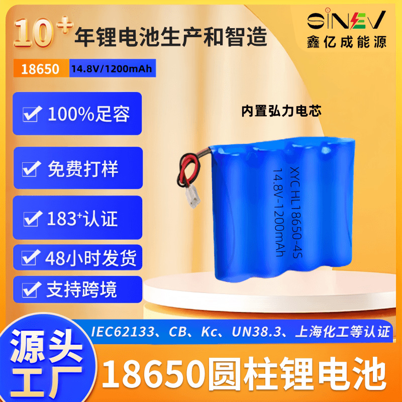 14.8V-18650-主图模板