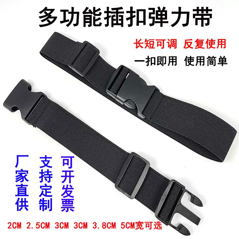 插扣弹力松紧带卡扣腰带带扣可调节收纳扎带固定弹性行李箱捆绑带
